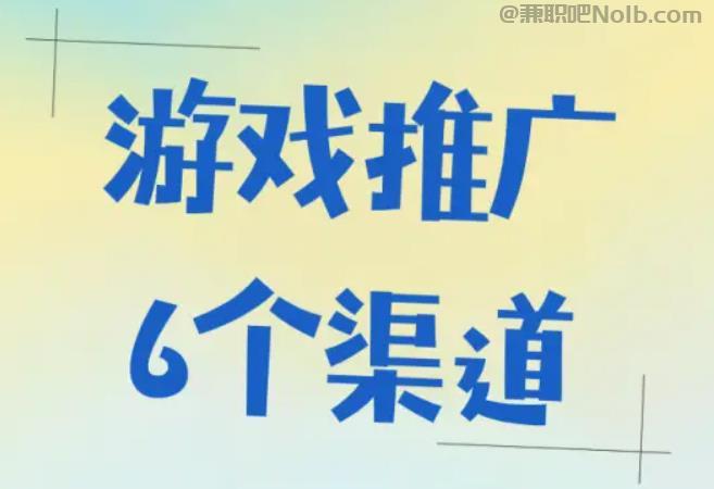 巴彦淖尔游戏推广赚佣金的平台有哪些