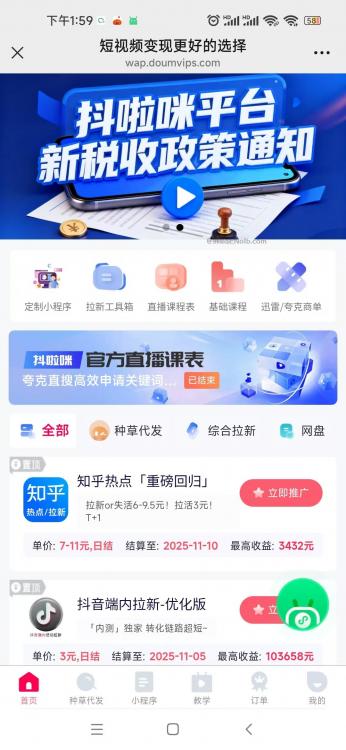 巴彦淖尔抖啦咪是什么平台-一个专注短视频流量变现的平台! 第4张 巴彦淖尔抖啦咪是什么平台-一个专注短视频流量变现的平台! 第4张